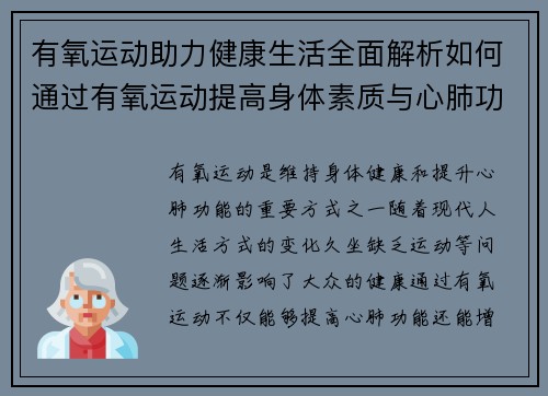 有氧运动助力健康生活全面解析如何通过有氧运动提高身体素质与心肺功能