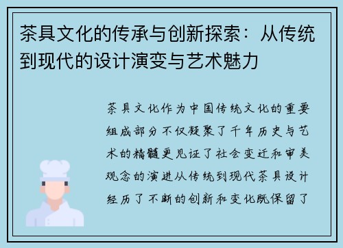 茶具文化的传承与创新探索：从传统到现代的设计演变与艺术魅力