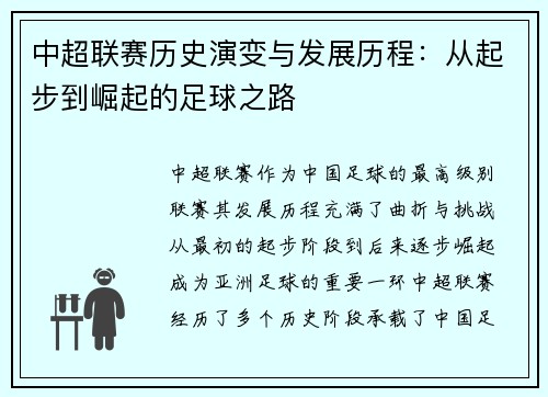 中超联赛历史演变与发展历程：从起步到崛起的足球之路