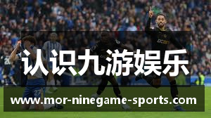 认识九游娱乐
