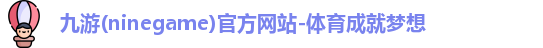 九游娱乐